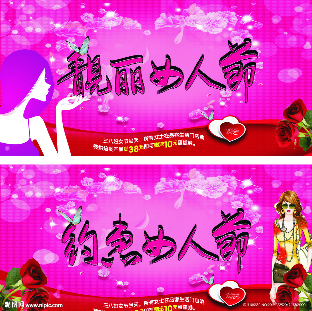 靓丽约惠女人节