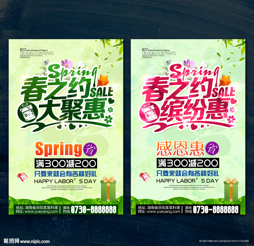 春季促销海报