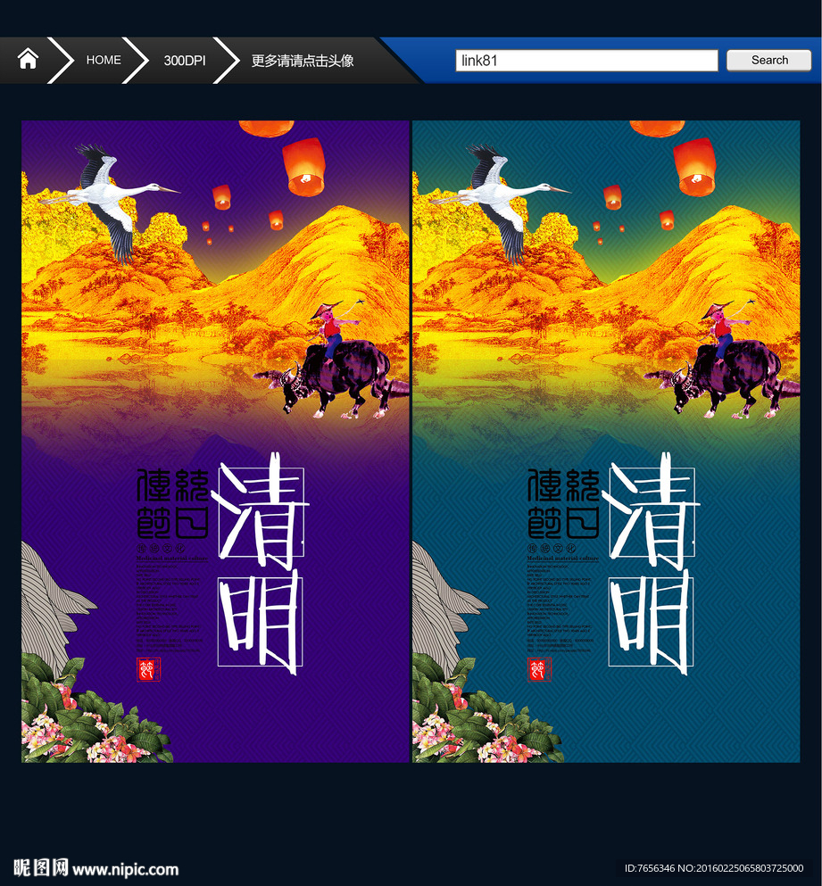 清明节 唯美海报