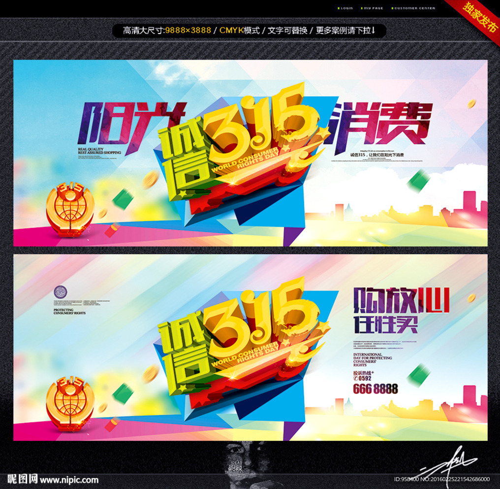 诚信315 阳光消费