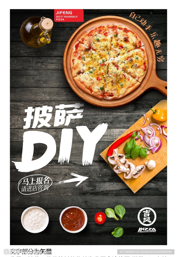 披萨DIY海报 手工与美食背景