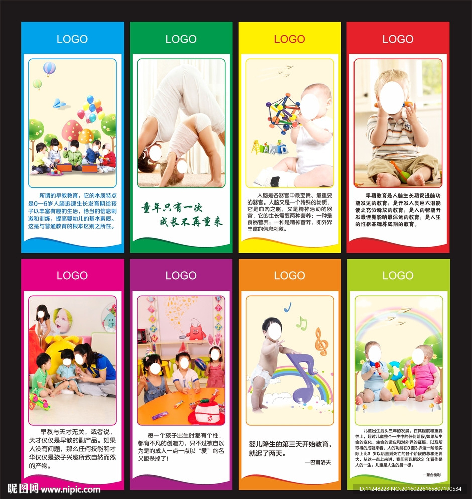 早教海报