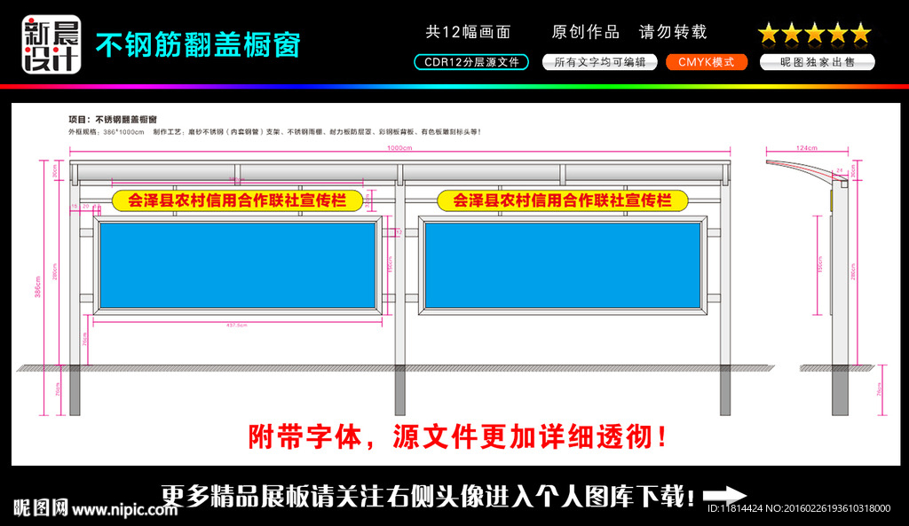 不钢筋翻盖橱窗