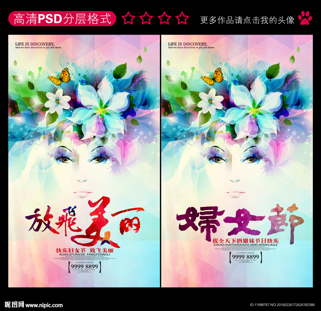 放飞美丽 妇女节