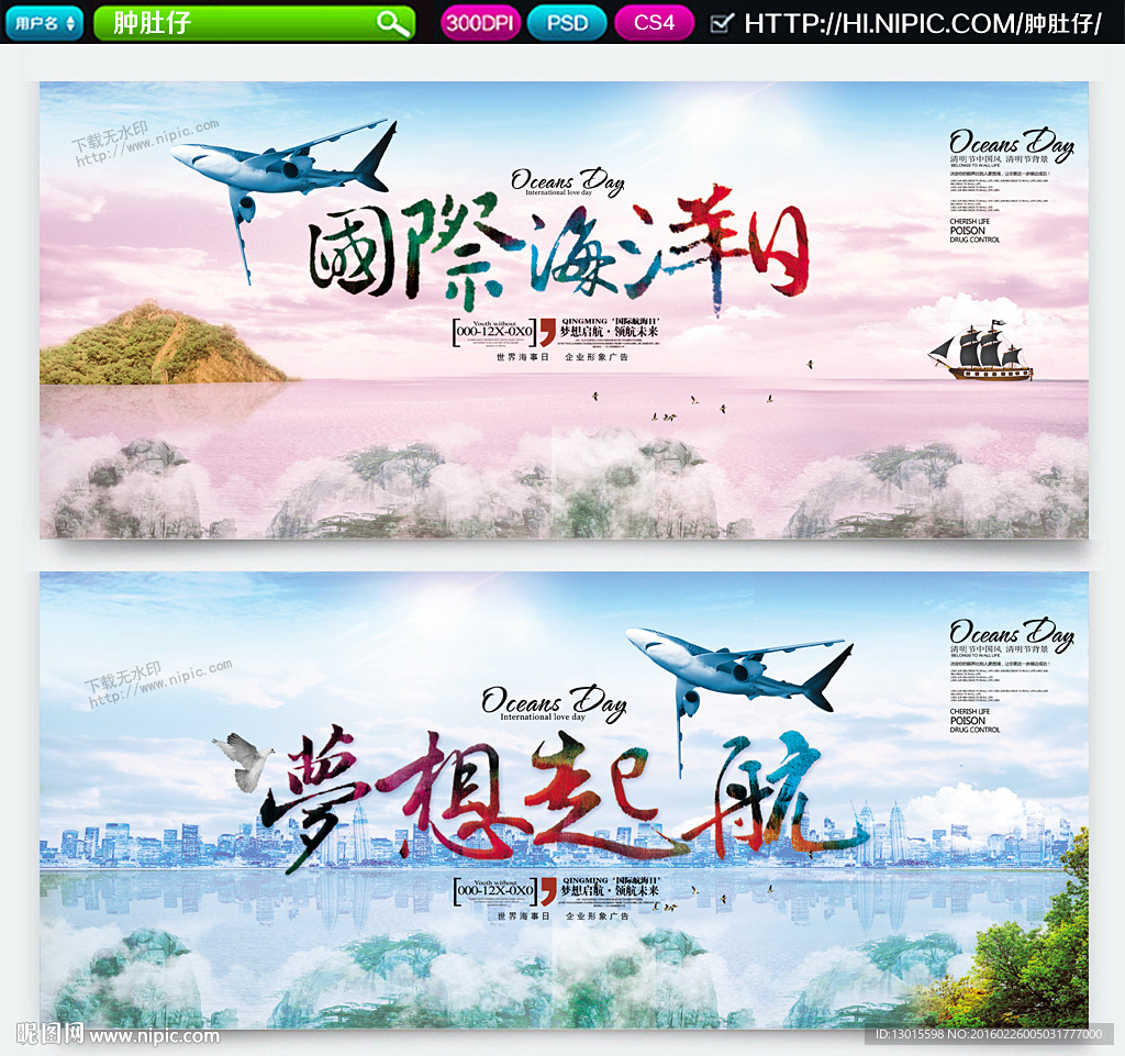 梦想起航 国际航海日