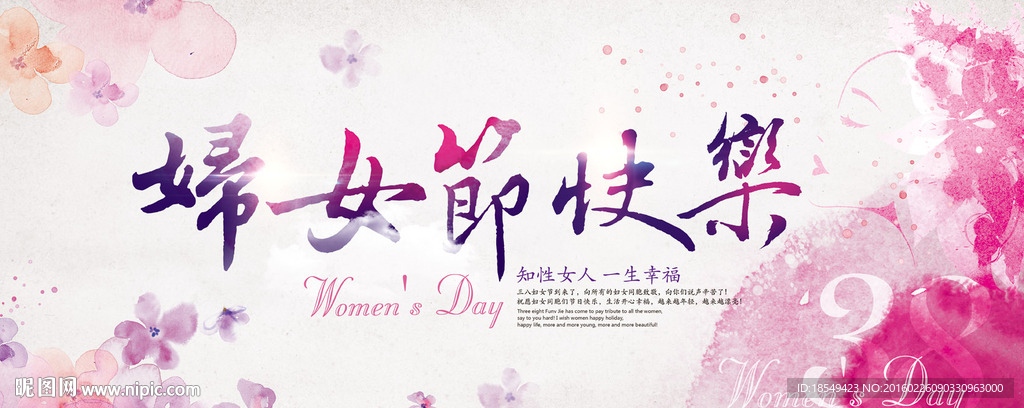 妇女节快乐