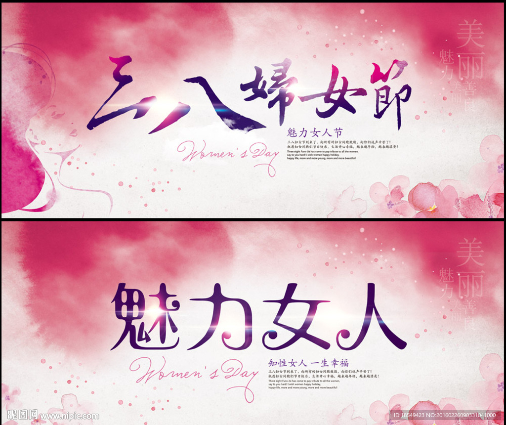 妇女节海报