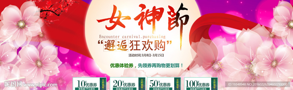 38妇女节海报