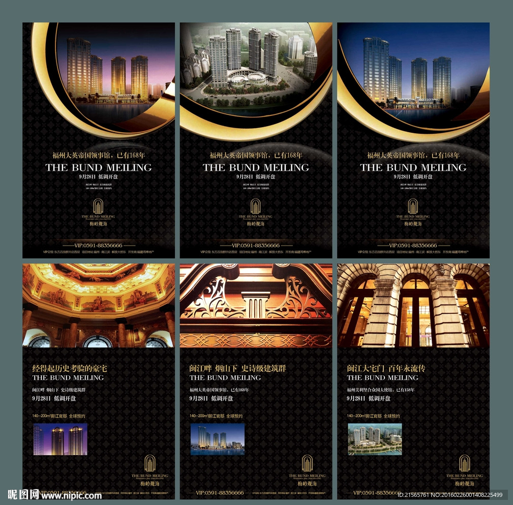 地产 报广 海报 围墙 提案稿