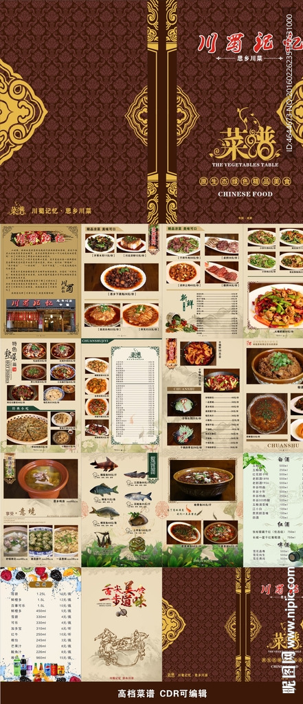 高档菜谱