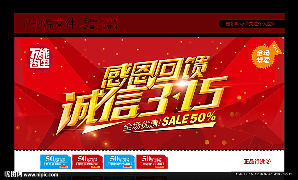 诚信315  感恩回馈