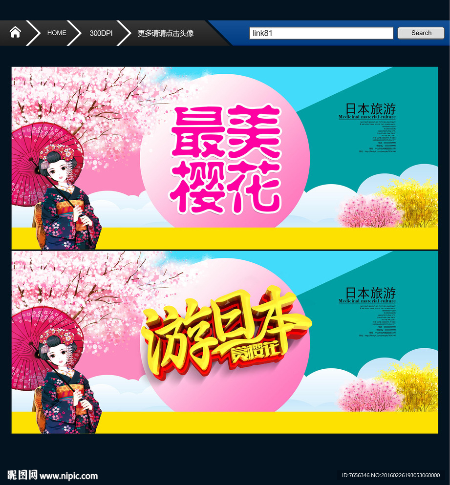 醉美樱花 赏樱花游日本