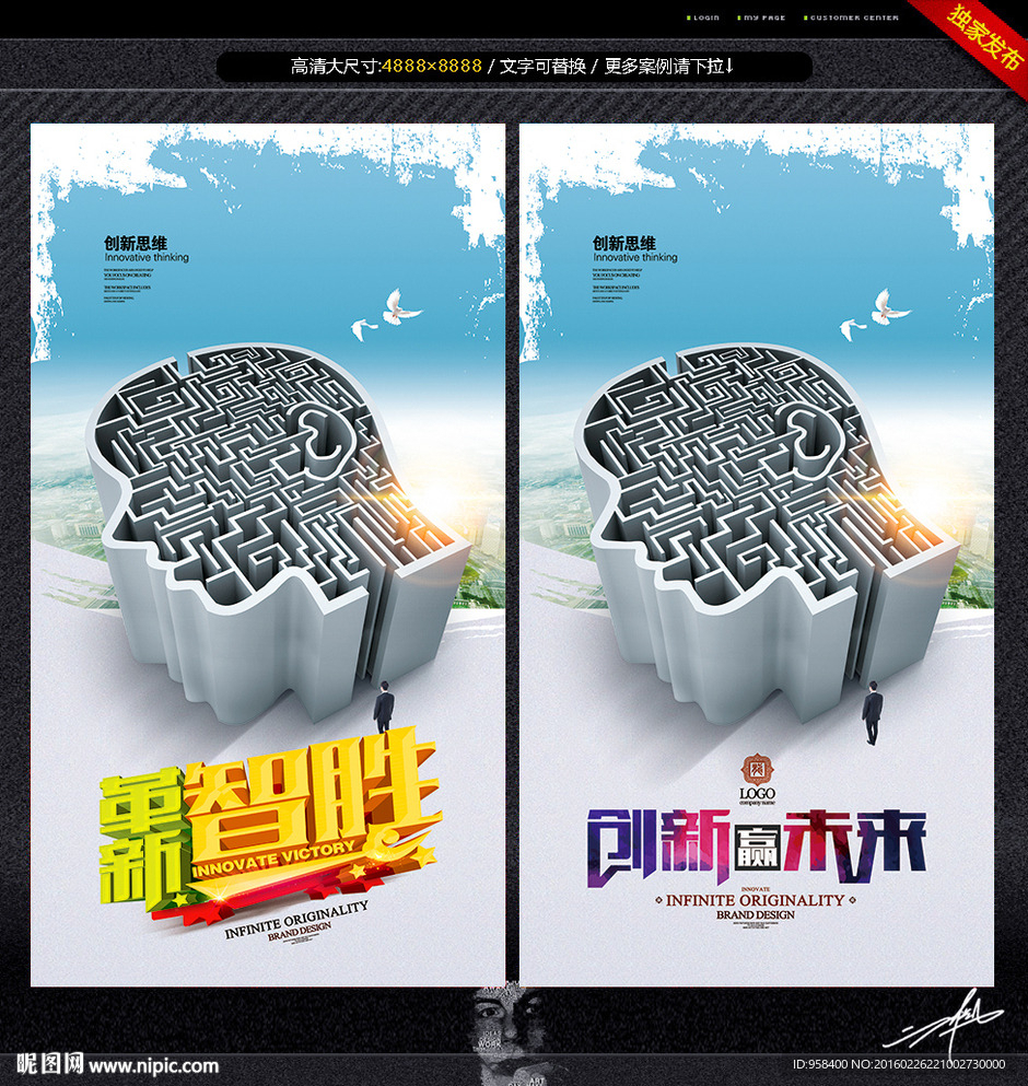 创新赢未来 革新智胜