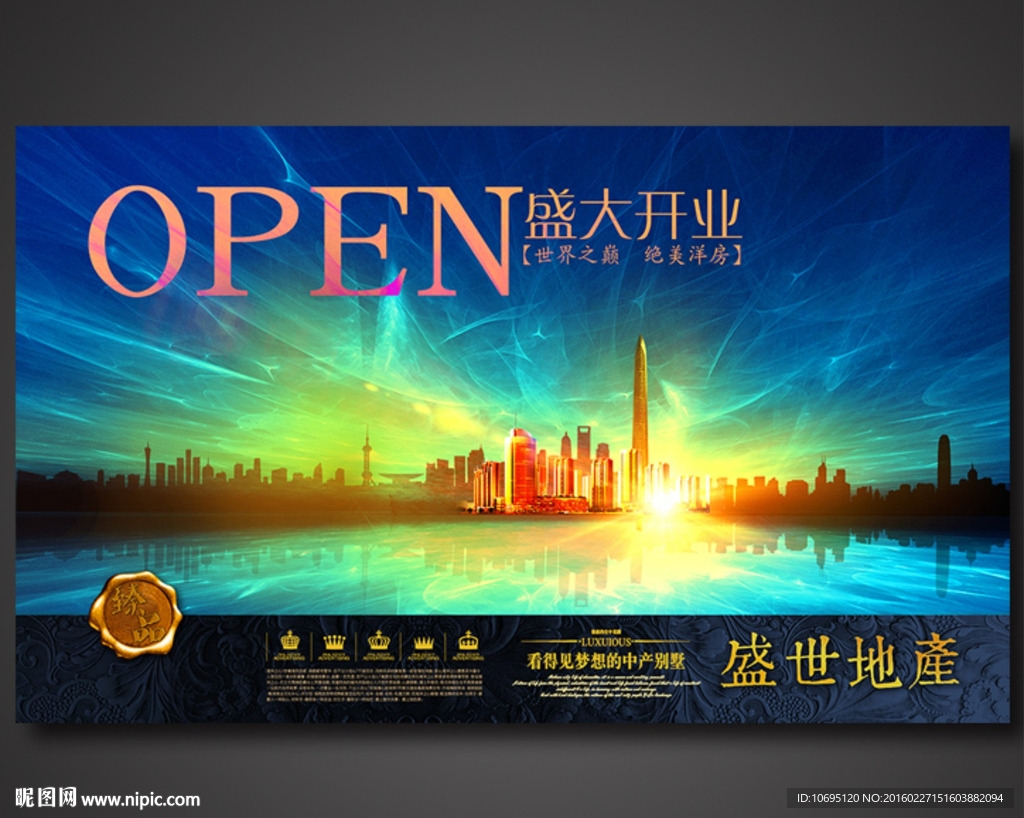 地产盛大开业