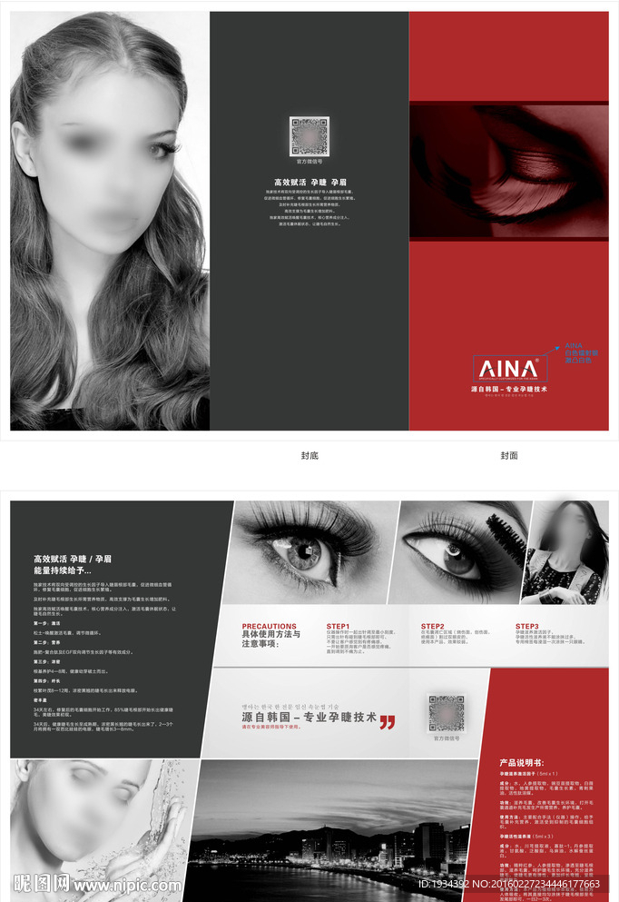 孕睫术睫毛增长液三折页