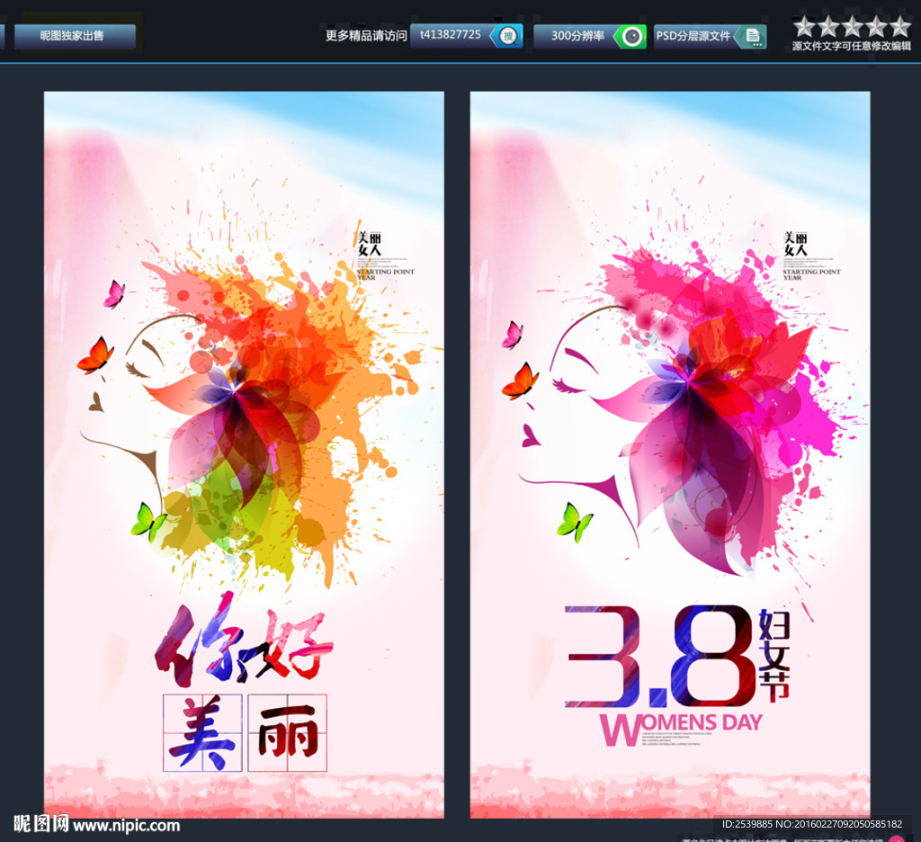 美丽女人花 唯美设计