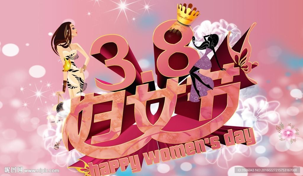 38妇女节海报