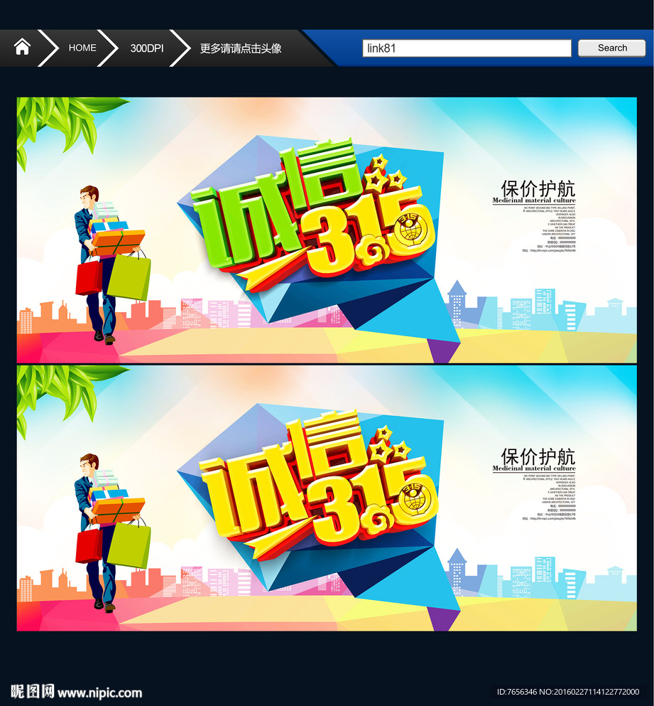 诚信315 阳光消费