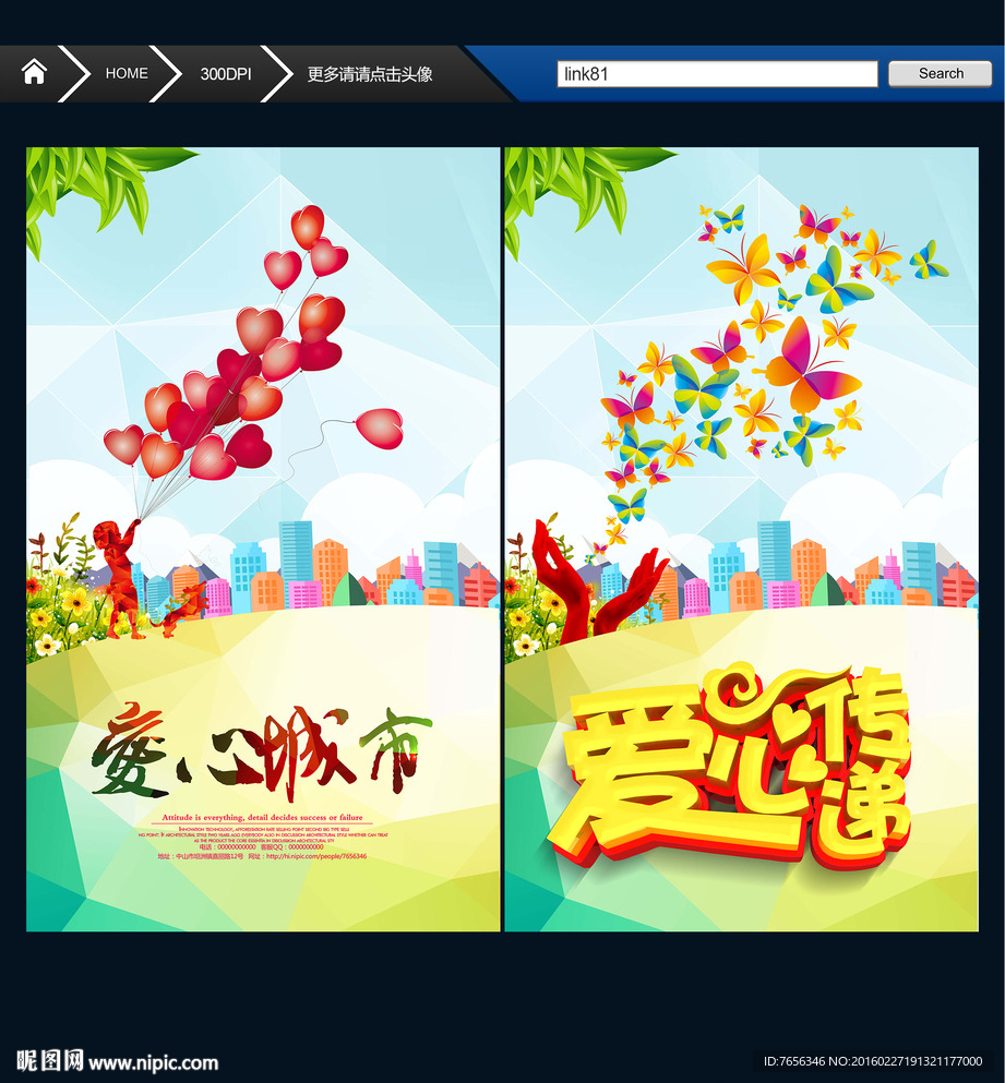 爱心城市 传递爱心