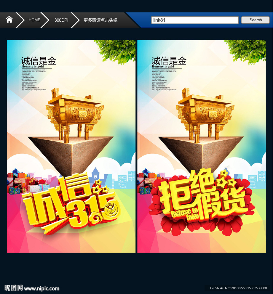 拒绝假货 诚信315