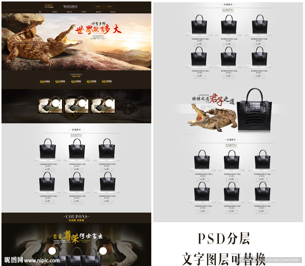 大气奢华真皮包首页店铺装修