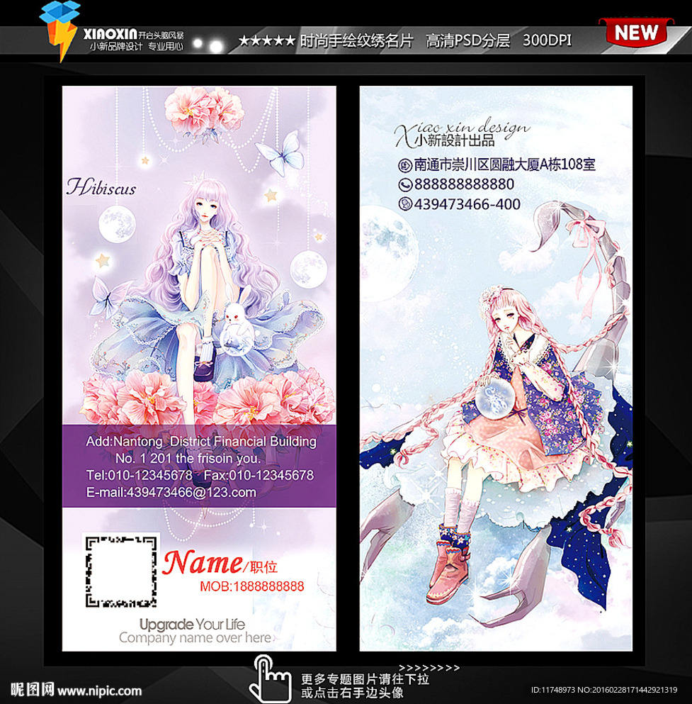 卡通少女 公主裙名片