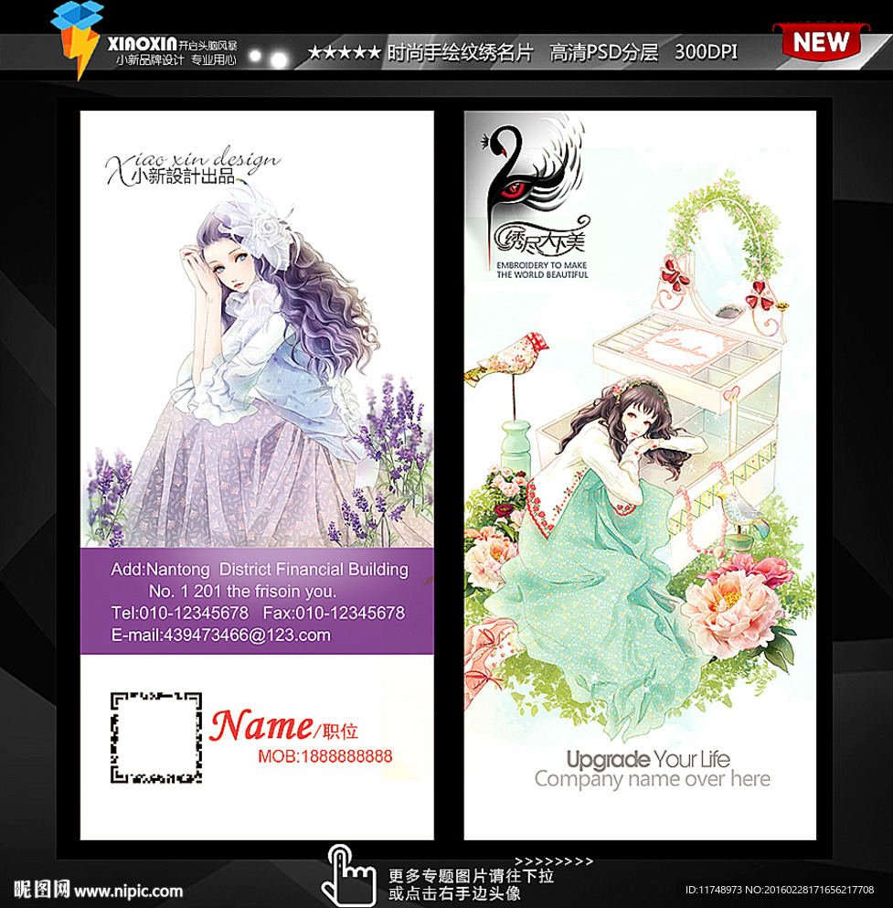 卡通唯美森系女装名片