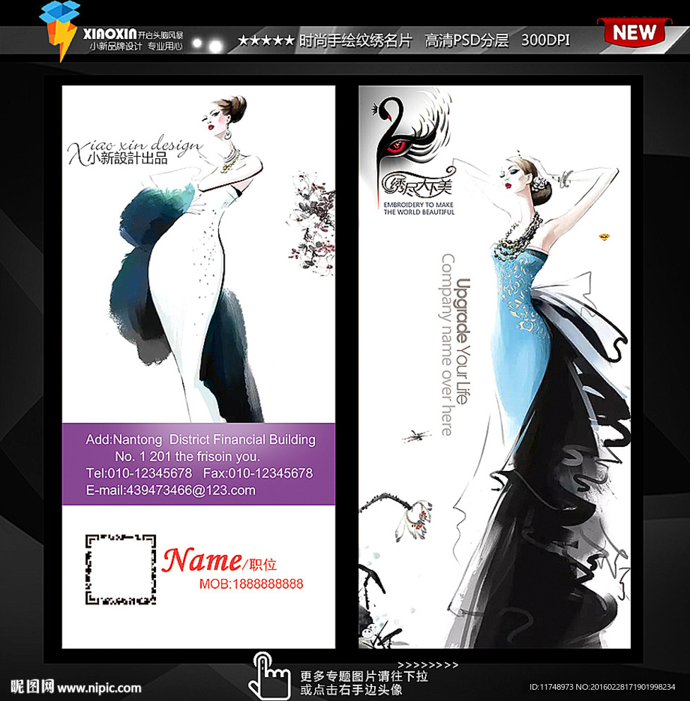 时装画名片