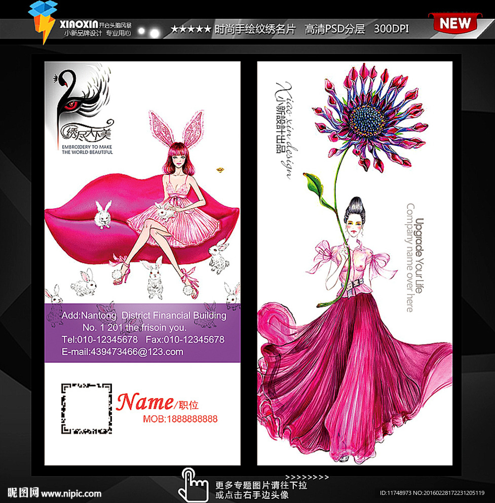 粉色女性时装名片