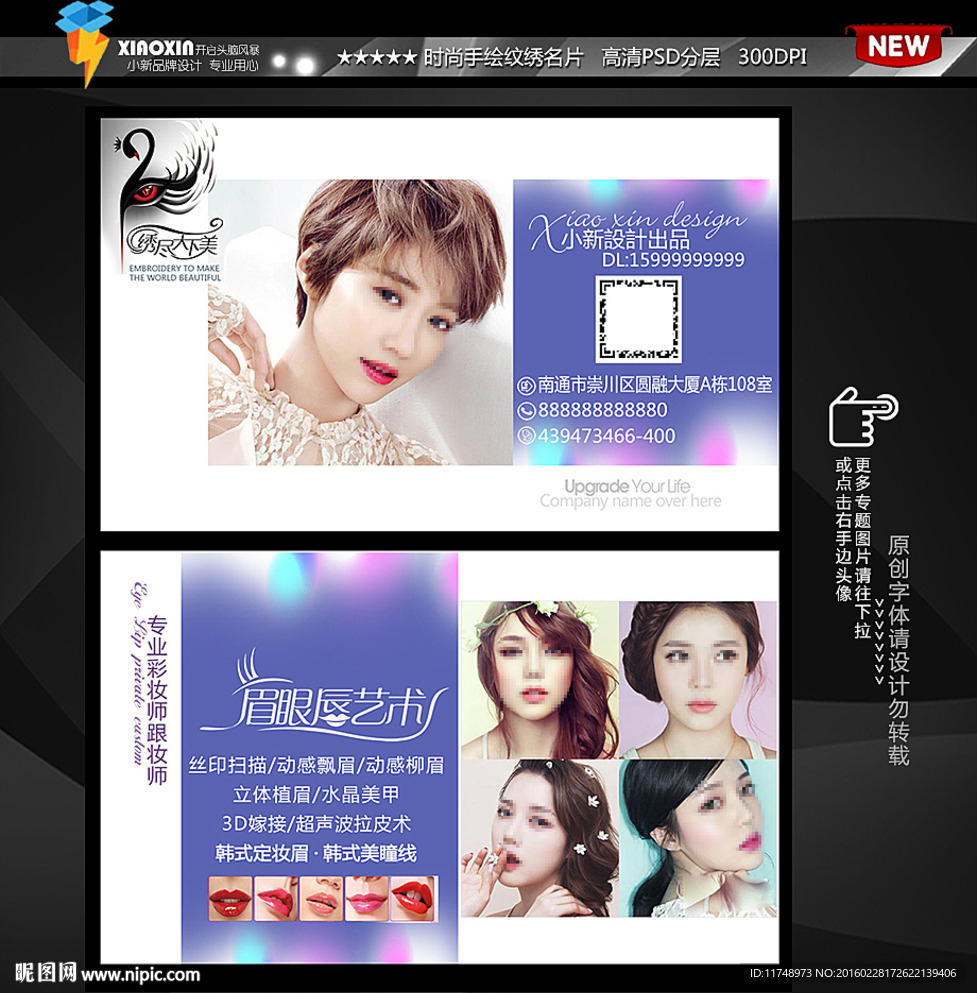 化妆师名片 韩国裸妆