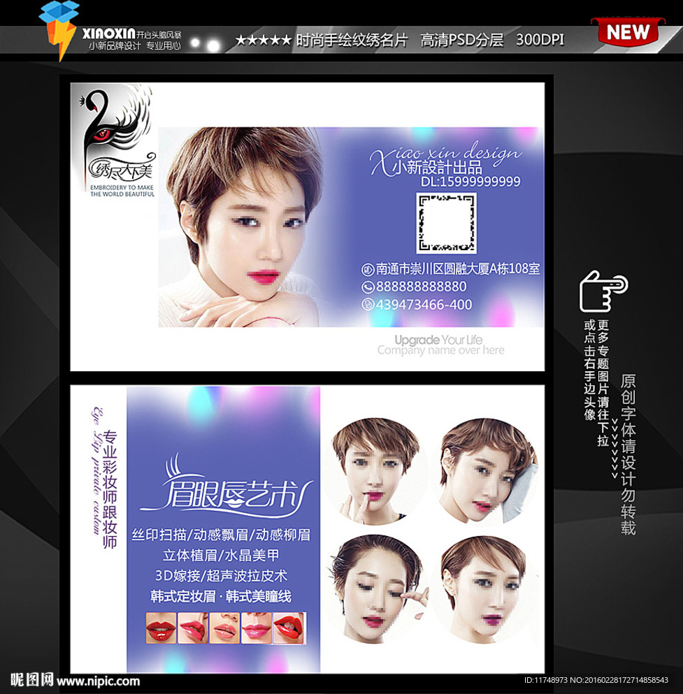 韩国化妆师名片