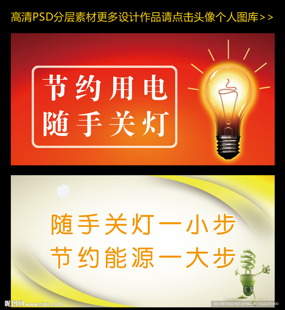 节约用电展板文化标语