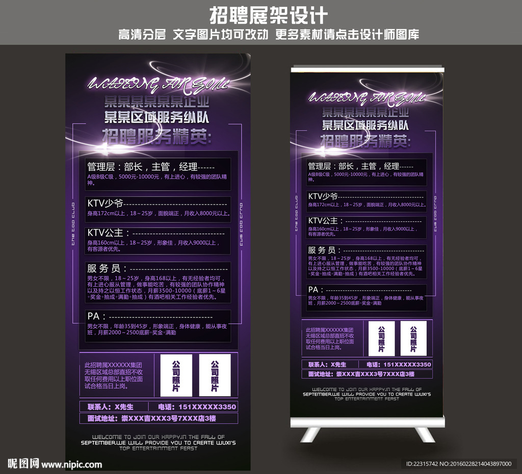 招聘展架设计模板