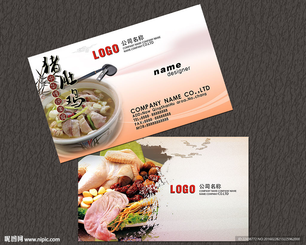 美食名片 猪肚鸡名片