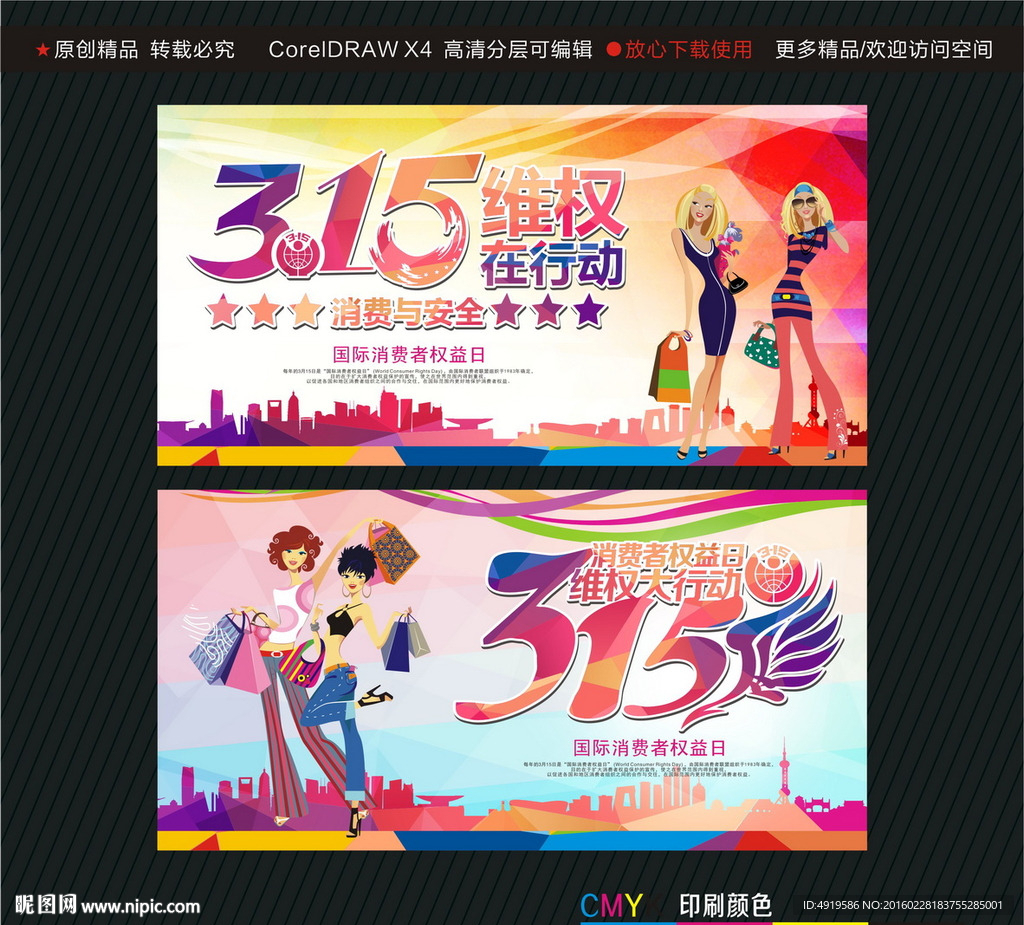 315维权在行动消费与安全