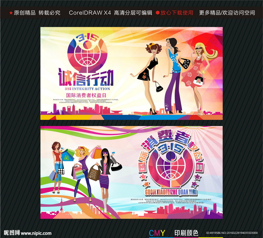 315诚信行动国际消费者权益