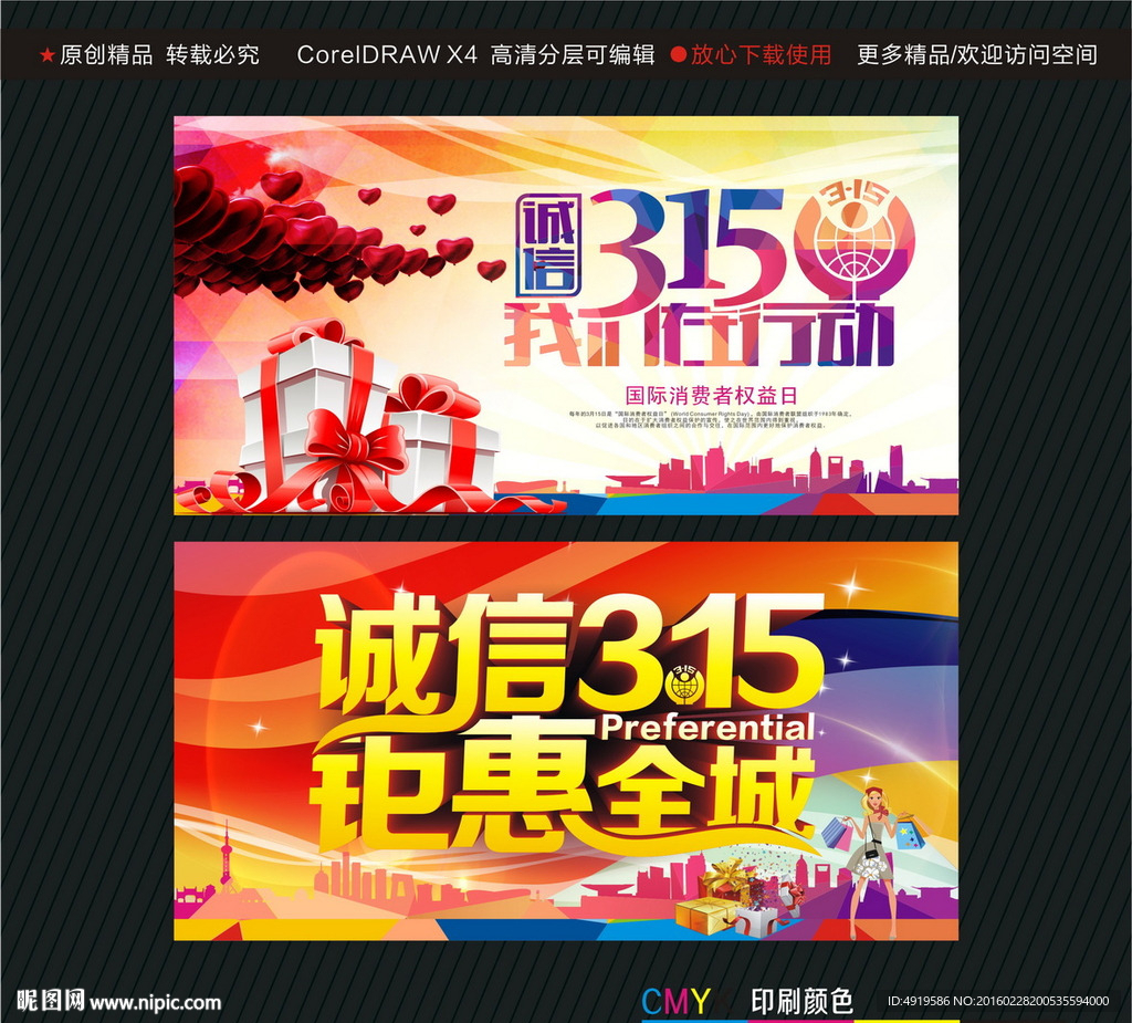 315诚信钜惠全城