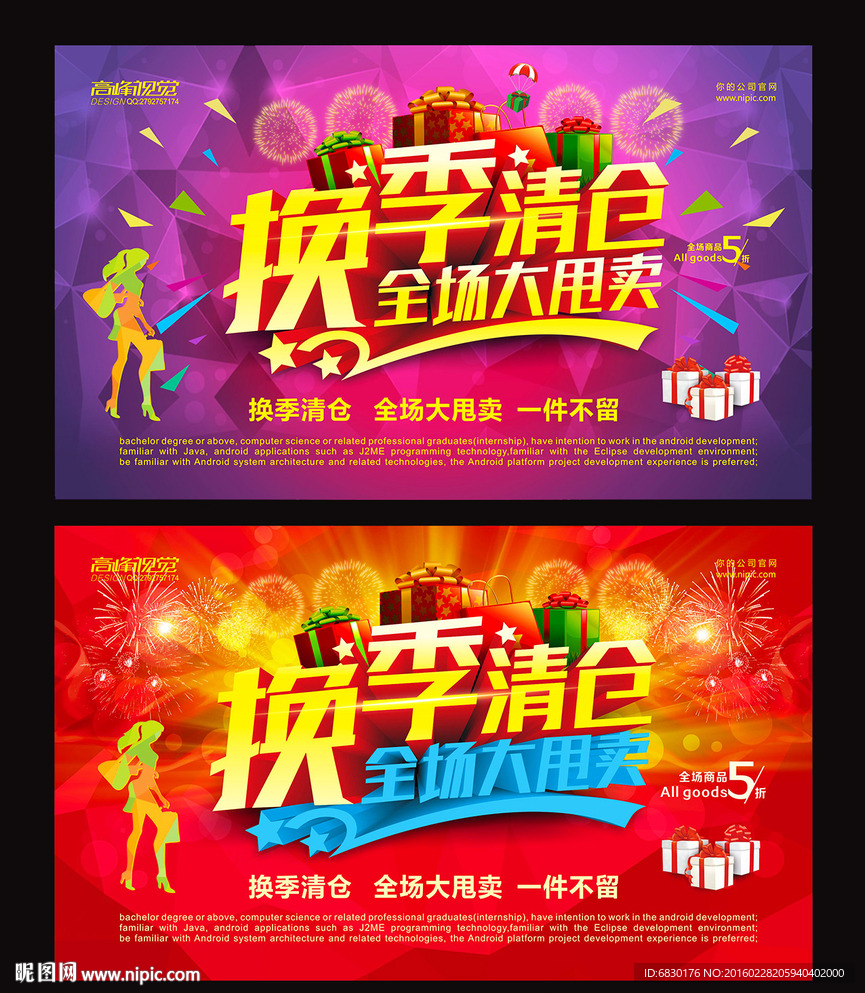 换季清仓全场大甩卖