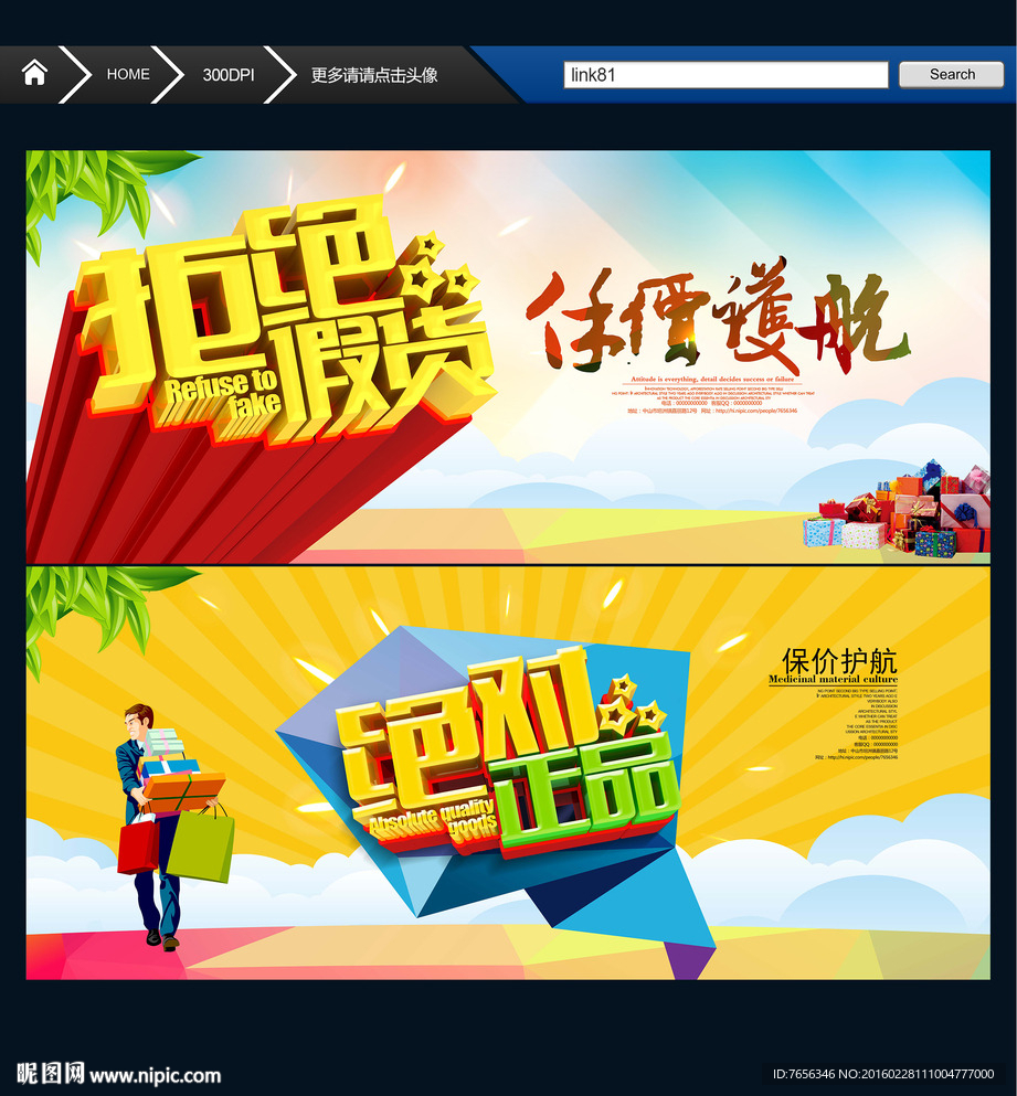 拒绝假货 正品保证