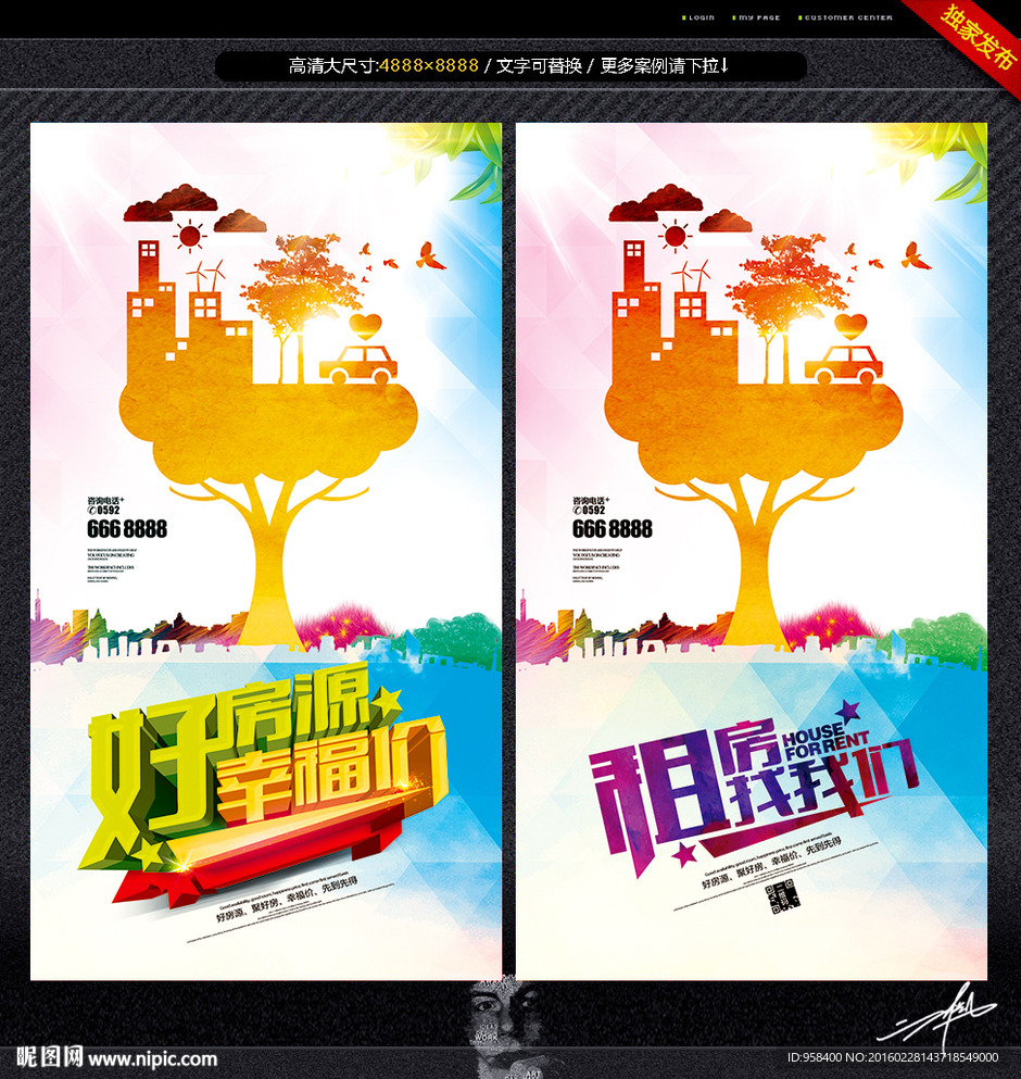 好房源幸福价 租房