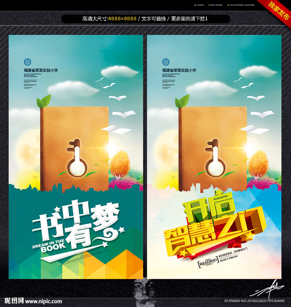 书中有梦 开启智慧之门