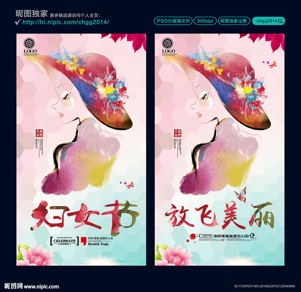 妇女节 放飞美丽 唯美