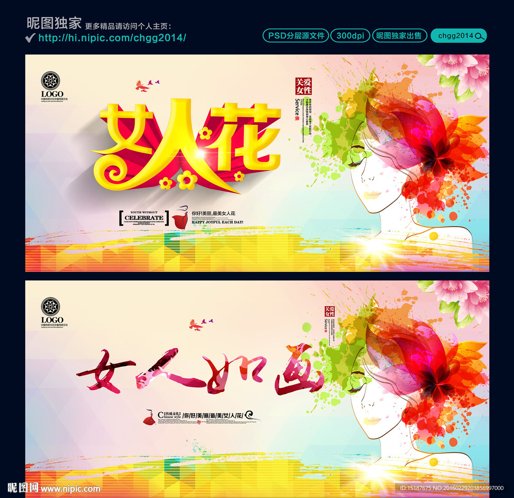 女人花 女人如画