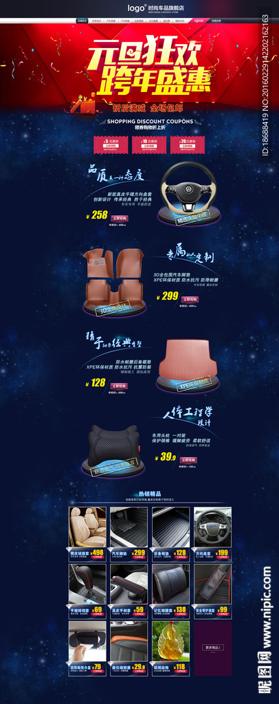 汽车内饰店铺装修