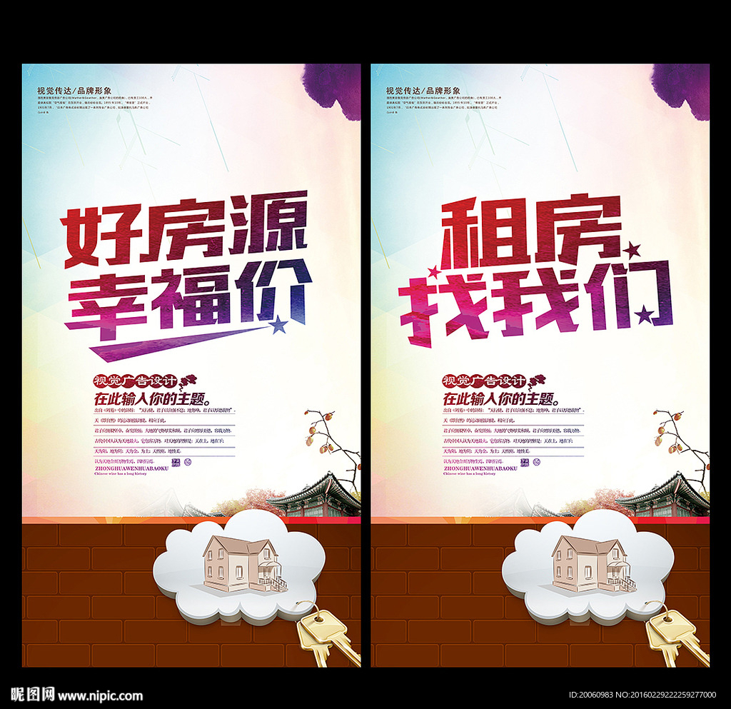 好房源幸福价 租房