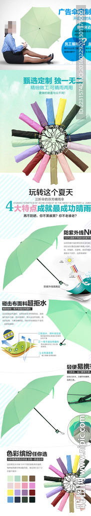 淘宝雨伞海报首页图
