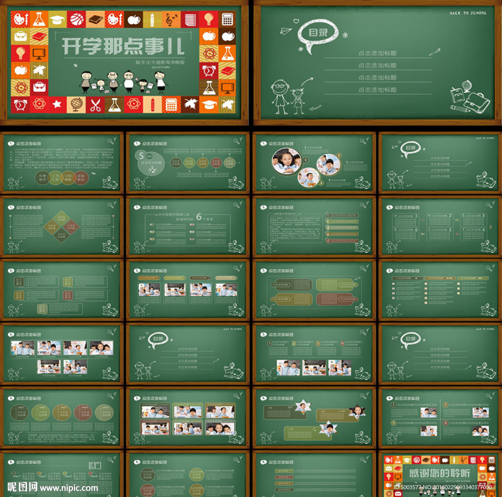 校园风格的模板