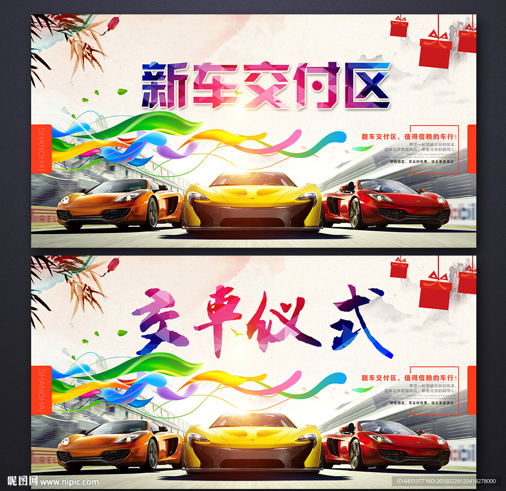 交车仪式 新车交付区