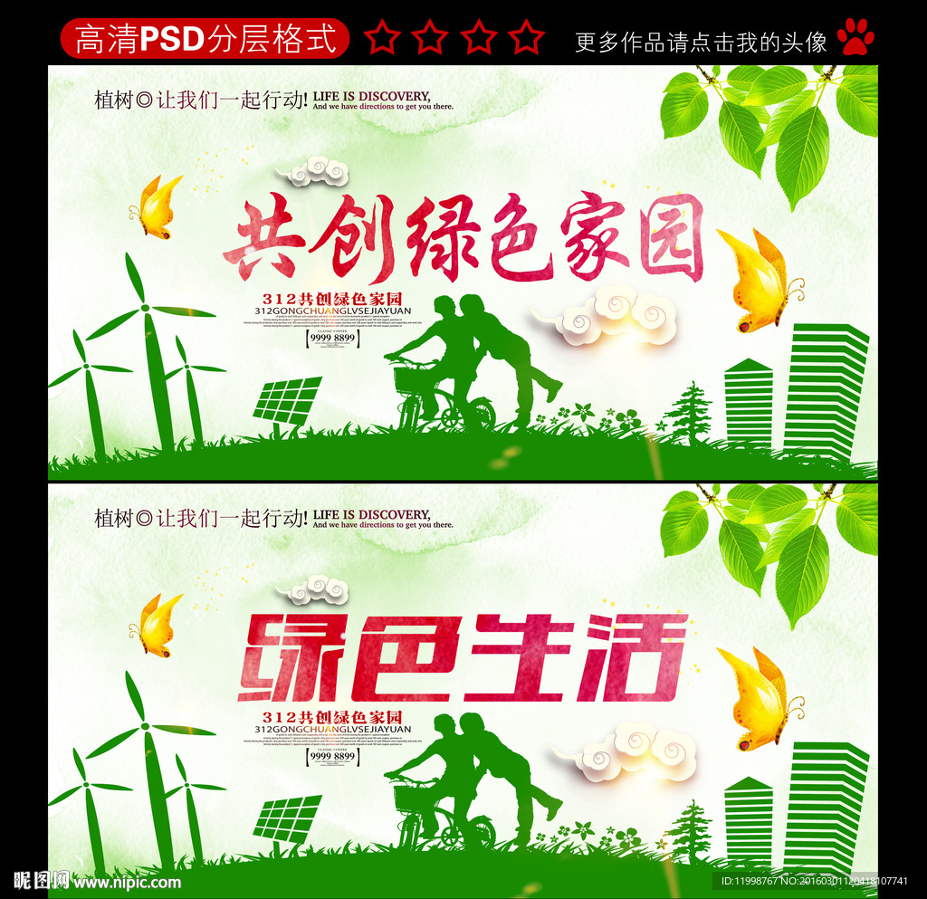 绿色家园 植树节