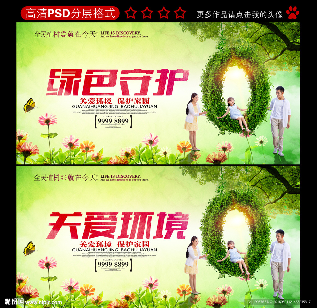 关爱环境 植树节